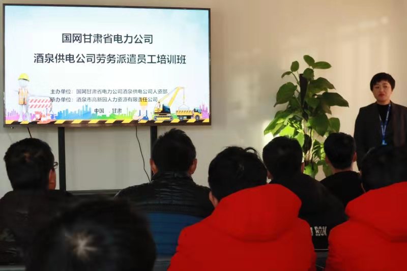 国网酒泉供电公司派遣员工培训圆满结束